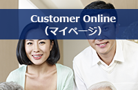 Customer Online（マイページ）